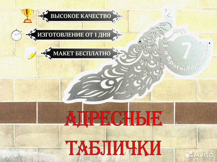 Стильная адресная табличка