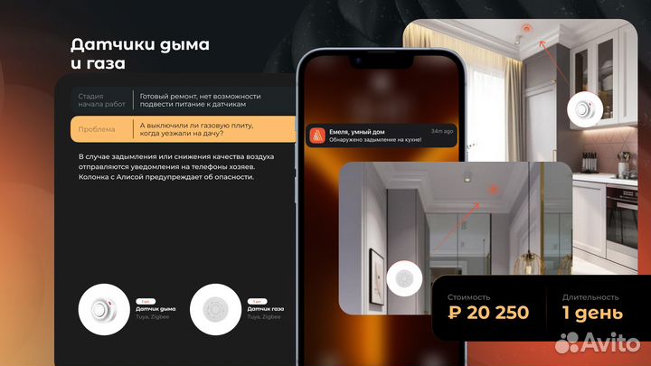 Умный дом под ключ Монтаж / Умный свет, климат