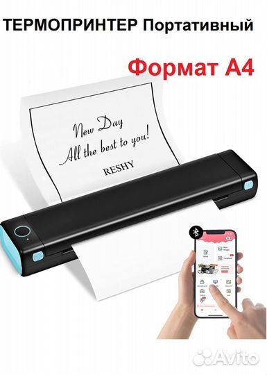 Термопринтер А4