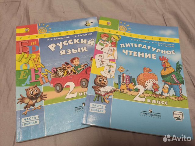 Русский язык и литература 2 кл.Перспектива 1 и 2 ч