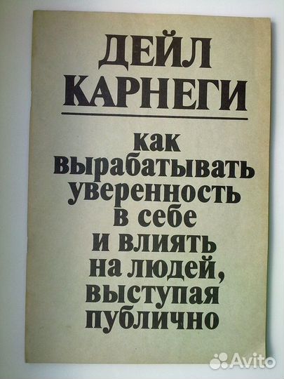 Дейл Карнеги