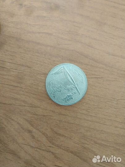 25 рублей Сочи