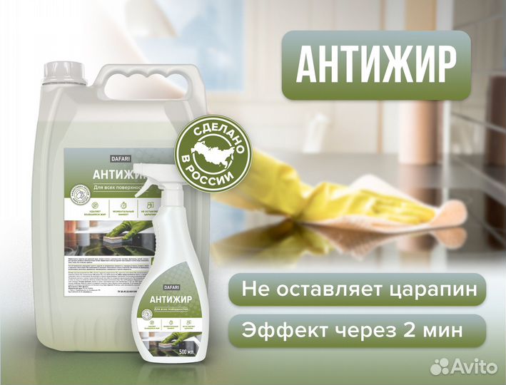 Бытовая химия для уборки Dafari опт и розница