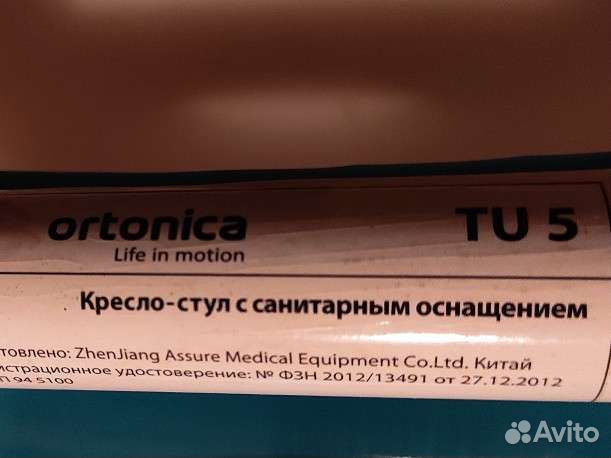 Кресло-стул с санитарным оснащением размер 45