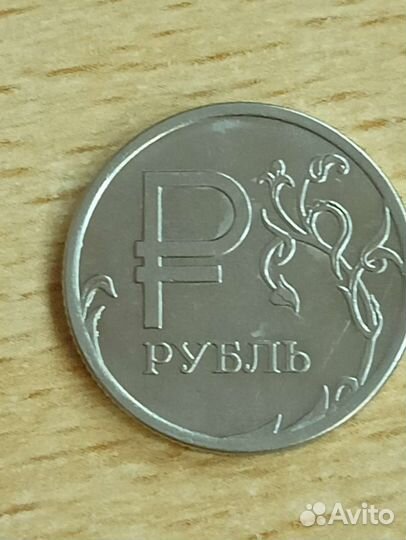 1 рубль