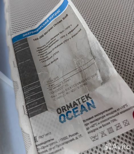 Анатомический матрас Ormatek Ocean Soft