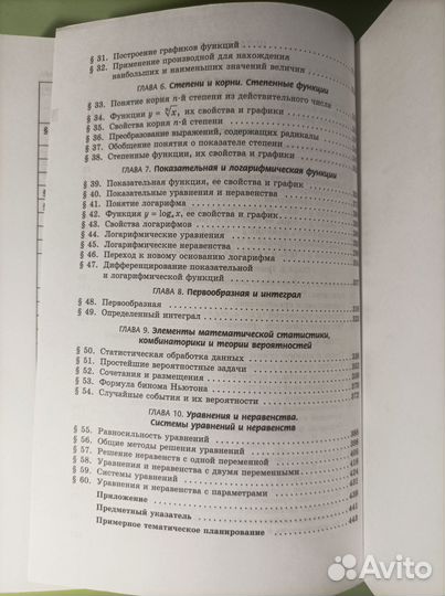 Алгебра 10 11 класс