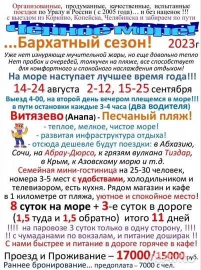 Автобусный тур на море