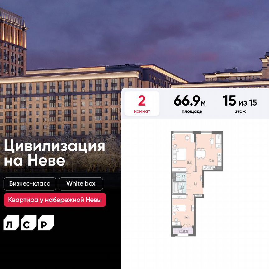 2-к. квартира, 66,9 м², 15/15 эт.