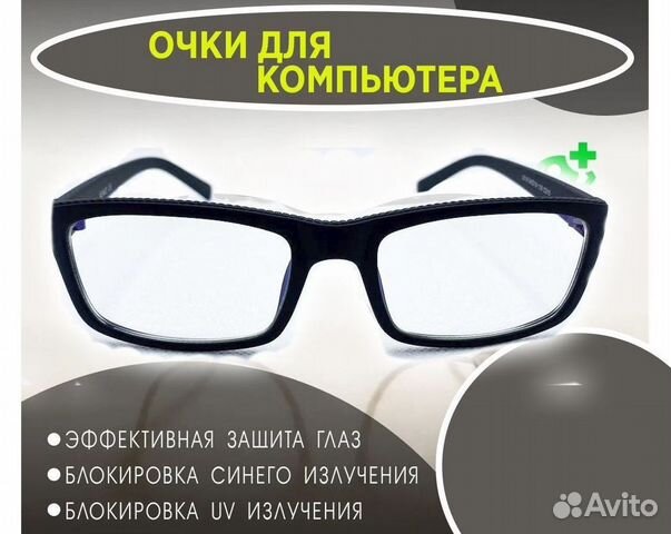 Очки для компьютера купить в Москве | Личные вещи | Авито