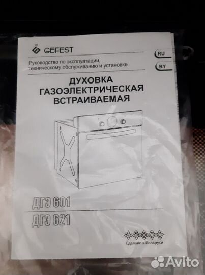 Новый газовый духовой шкаф gefest