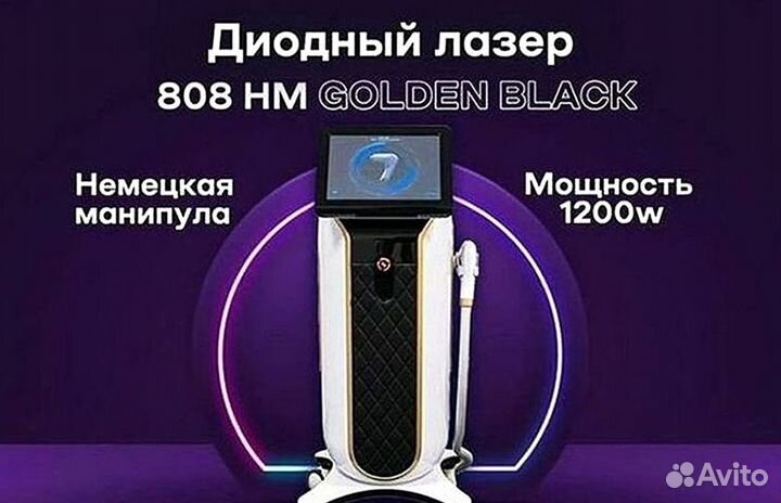 Диодный лазер для эпиляции в рассрочку 1200w