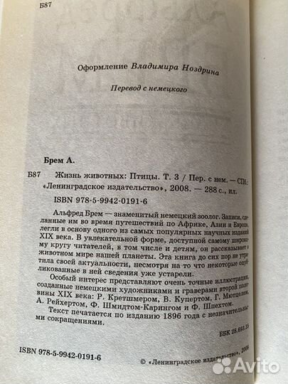 Альфред Брем. «Жизнь животных»