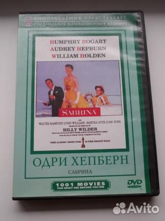 DVD фильмы с Одри Хепберн