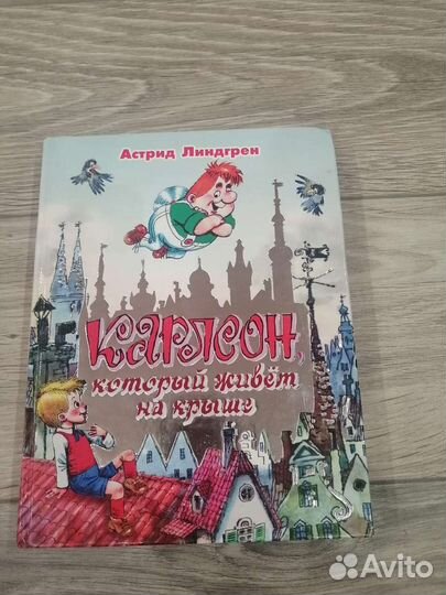 Малыш и Карлсон Савченко