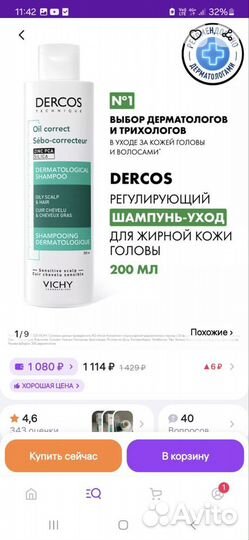 Vichy dercos шампунь