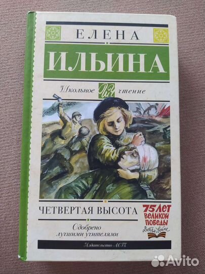 Книга, четвёртая высота