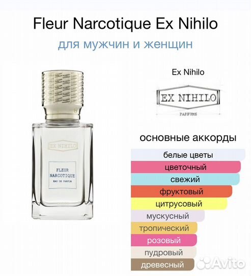 Оригинальный парфюм EX nihilo Fleur Narcotique