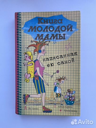 Книги для молодых мам