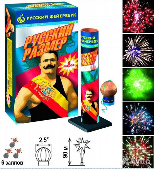 Фестивальные шары Русский размер 6 зарядов, 2,5