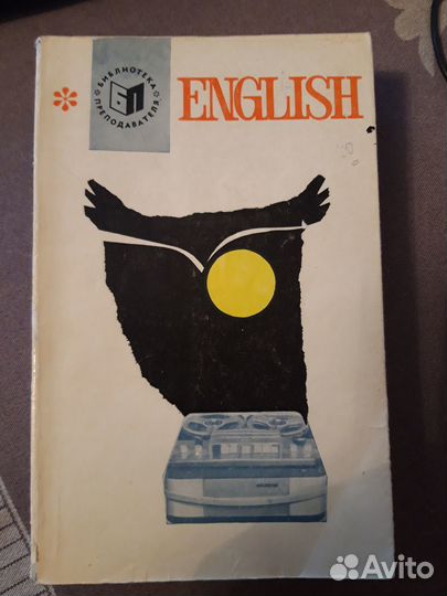 Учебник Английского языка