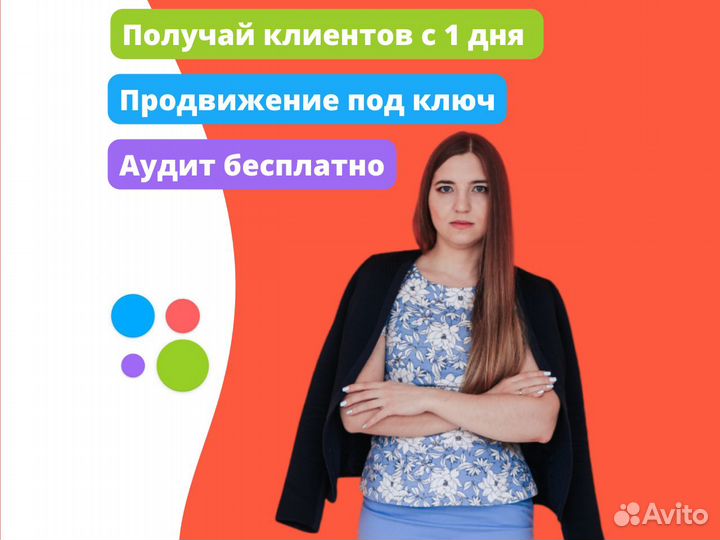 Авитолог. Продвижение на Авито
