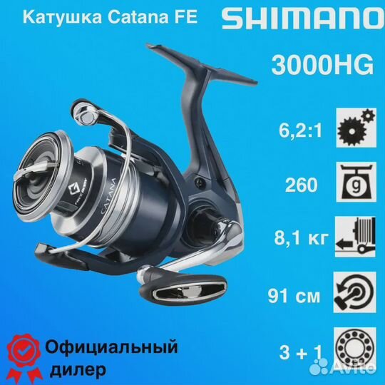 Катушка Shimano Catana C3000HG