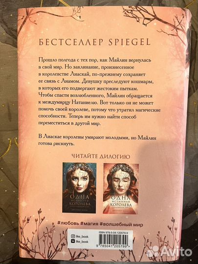 Серия книг Одна истинная королева