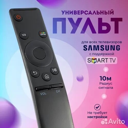 Универсальный пульт для телевизора -Samsung SMART