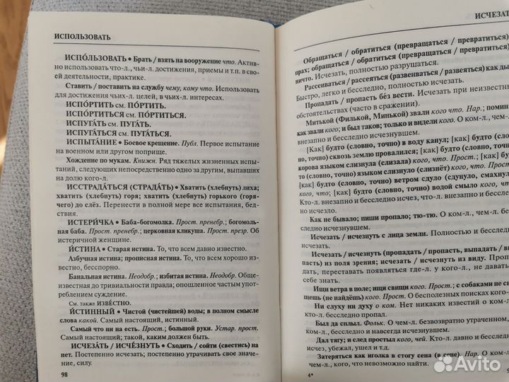 Книга Словарь фразеологических синонимов рус.языка