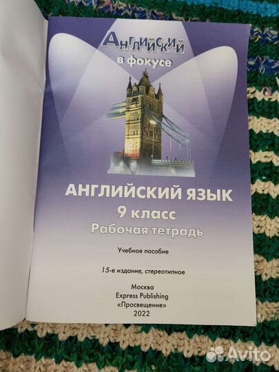 Рабочая тетрадь по английскому языку 9 класс