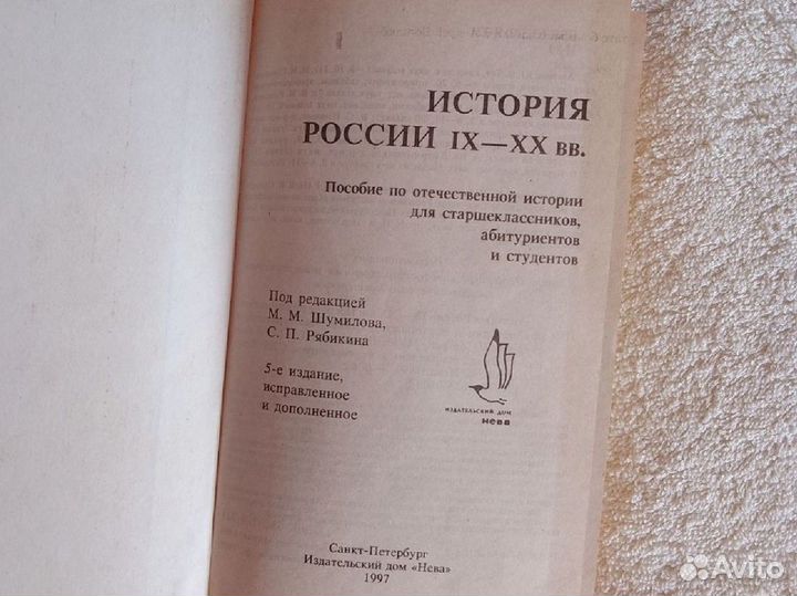 История России