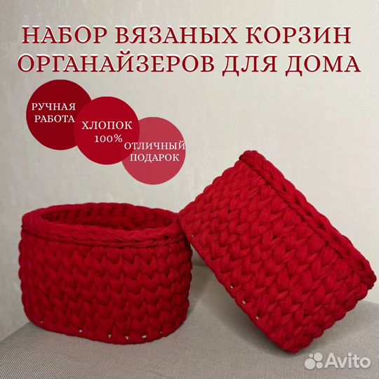 Корзинки вязаные для дома