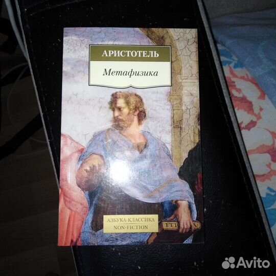 Книга Аристотель - Метафизика