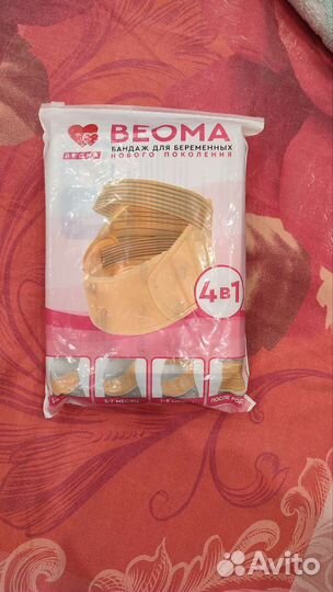 Бандаж до и послеродовой(новый)