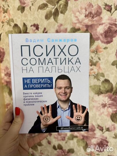 Психосоматика книга