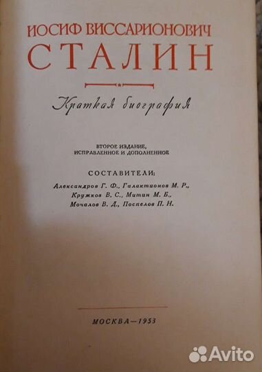 Книги о И.В.Сталине и В.И.Ленине 1931,39,53 г