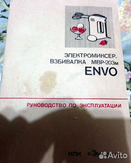 Миксер envo мвр-203м