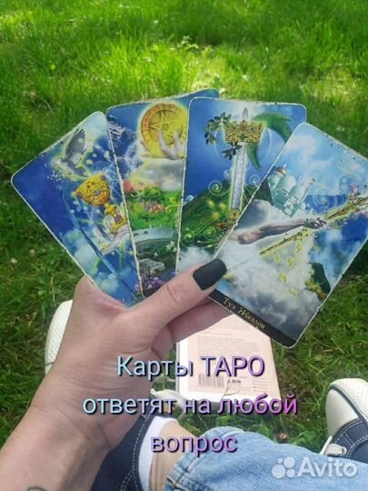 Гадание на картах таро