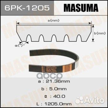 Ремень ручейковый 6PK1205 Masuma