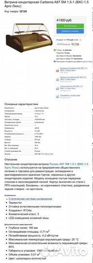 Холодильная витрина