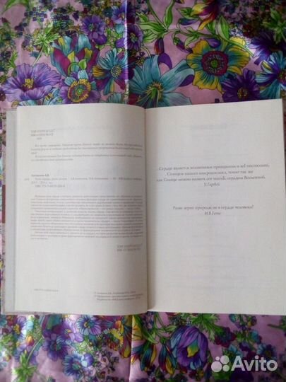 Книга. А.Литвинов. Ритм сердца, ритм жизни