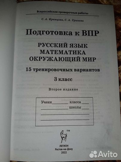 Книга впр 3 класс