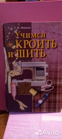 Книги для шитья