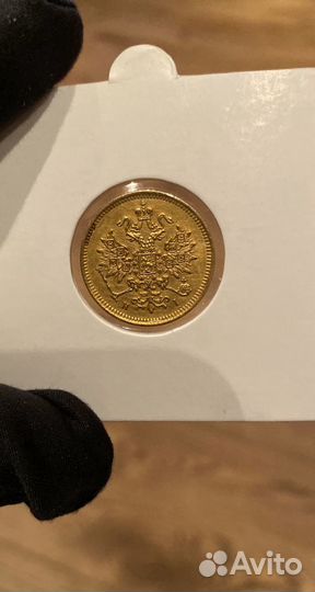 Три Рубля Александра II Оригинал