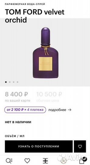 Для Оксаны. TOM ford velvet orchid