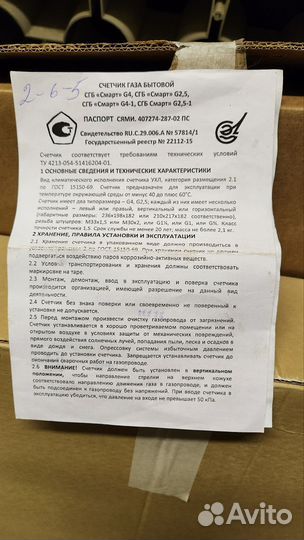 Газовый счетчик