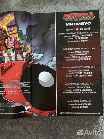 Книга комиксов Дэдпул минибус
