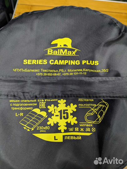 Мешок спальный Camping plus