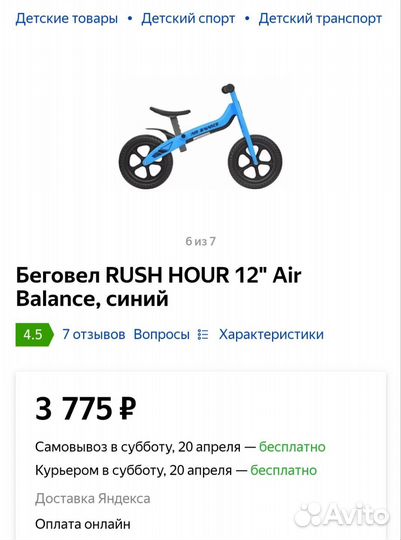 Беговел детский